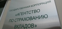 : Счетная палата нашла бесхозные $9 млн на счетах АСВ