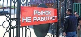 : России грозит массовое закрытие несетевых магазинов