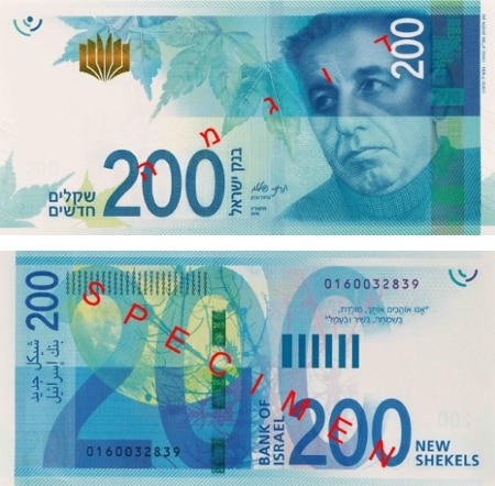 Nominiert: 200 Shekel -Note aus Israel