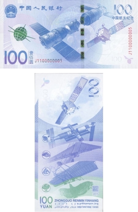 Nominiert: 100 Yuan-Note aus China